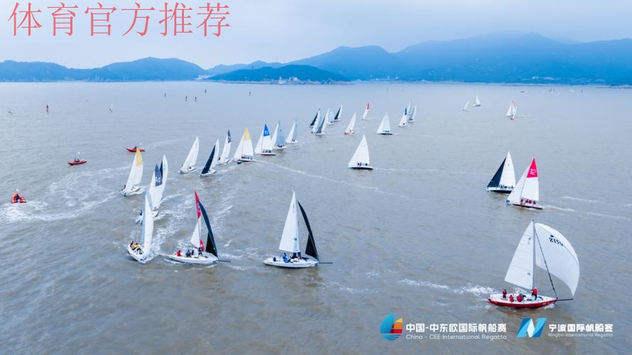 2025中国-中东欧国际帆船赛暨宁波国际帆船赛盛大落幕 2025中国-中东欧国际帆船赛暨宁波国际帆船赛盛大落幕