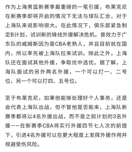 新民体育丨这件事，上海男篮就是做不好？