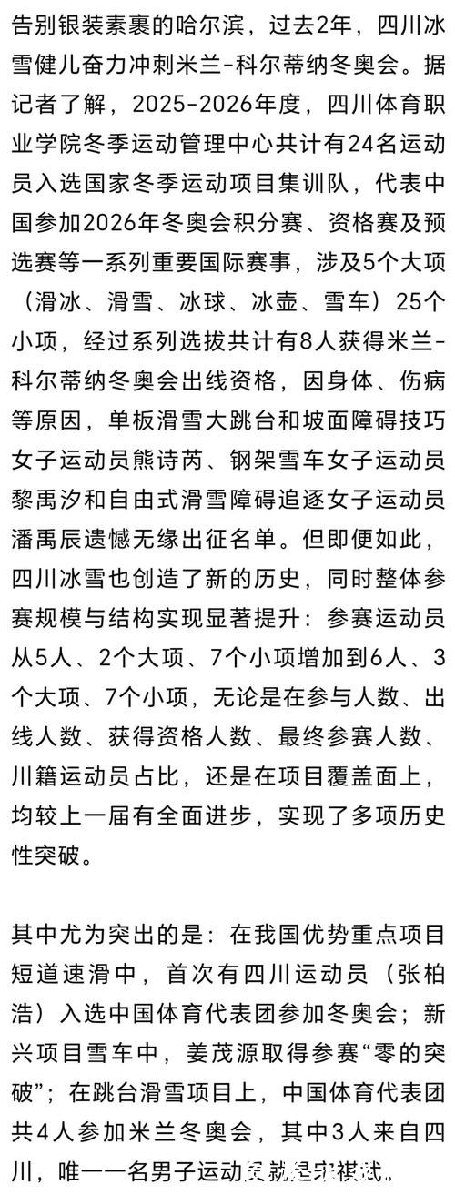 国家体育总局公布米兰冬奥会参赛运动员名单，四川6名冰雪健儿入选
